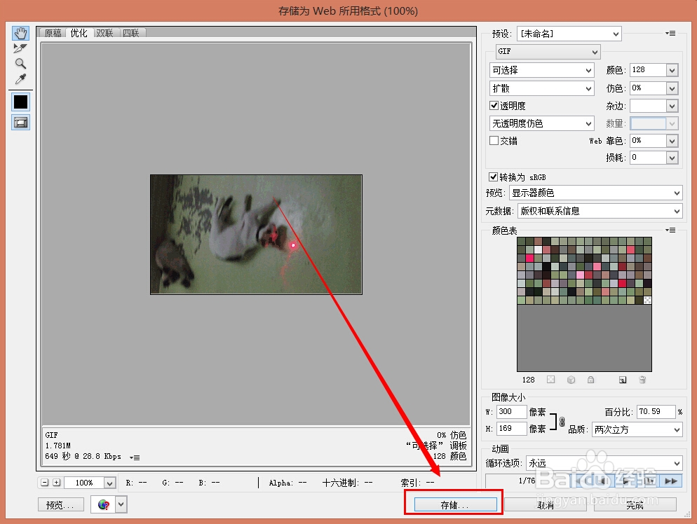 如何用photoshop 把视频镜头做成GIF图片