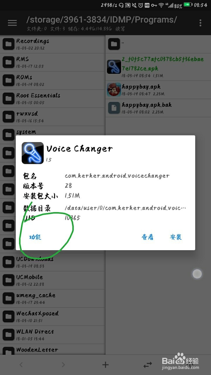 如何在手机上汉化应用?