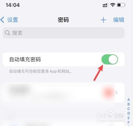 苹果手机自动填充验证码怎么设置