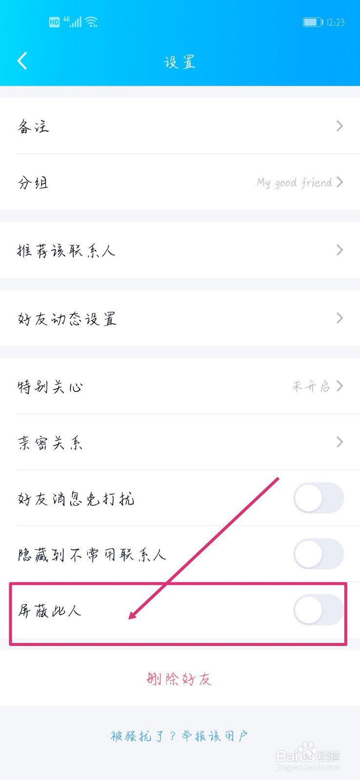 QQ如何把人拉黑