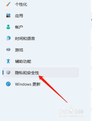 win11活动记录怎么清除？