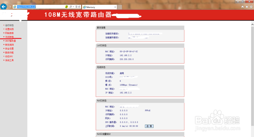 如何修改wifi密码教程