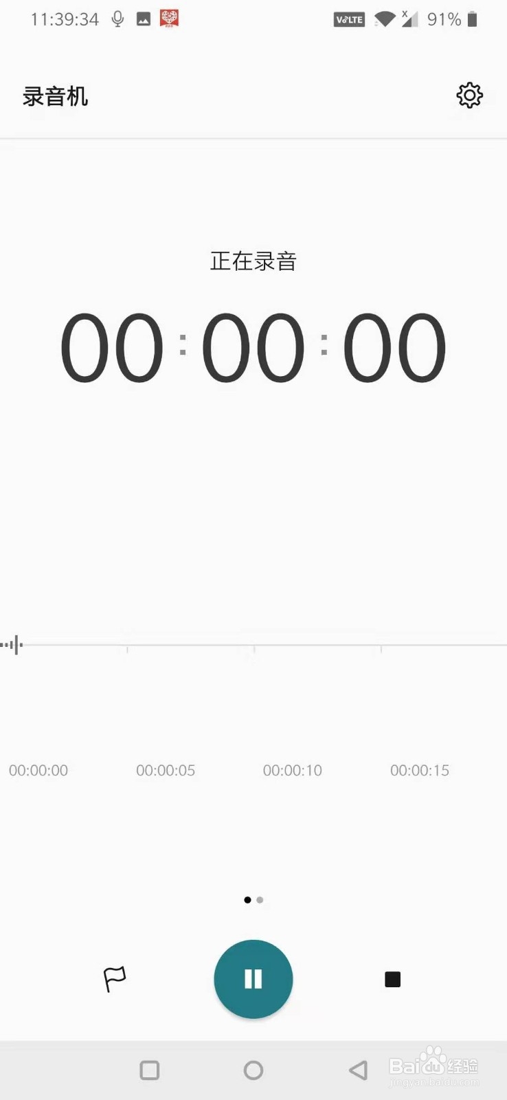 一加7手机录音机如何使用