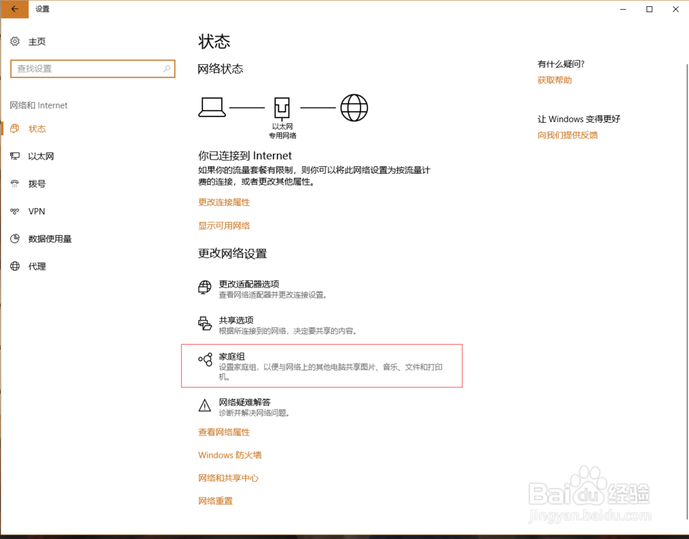 Win10怎么打开家庭组设置窗口 如何找家庭组设置