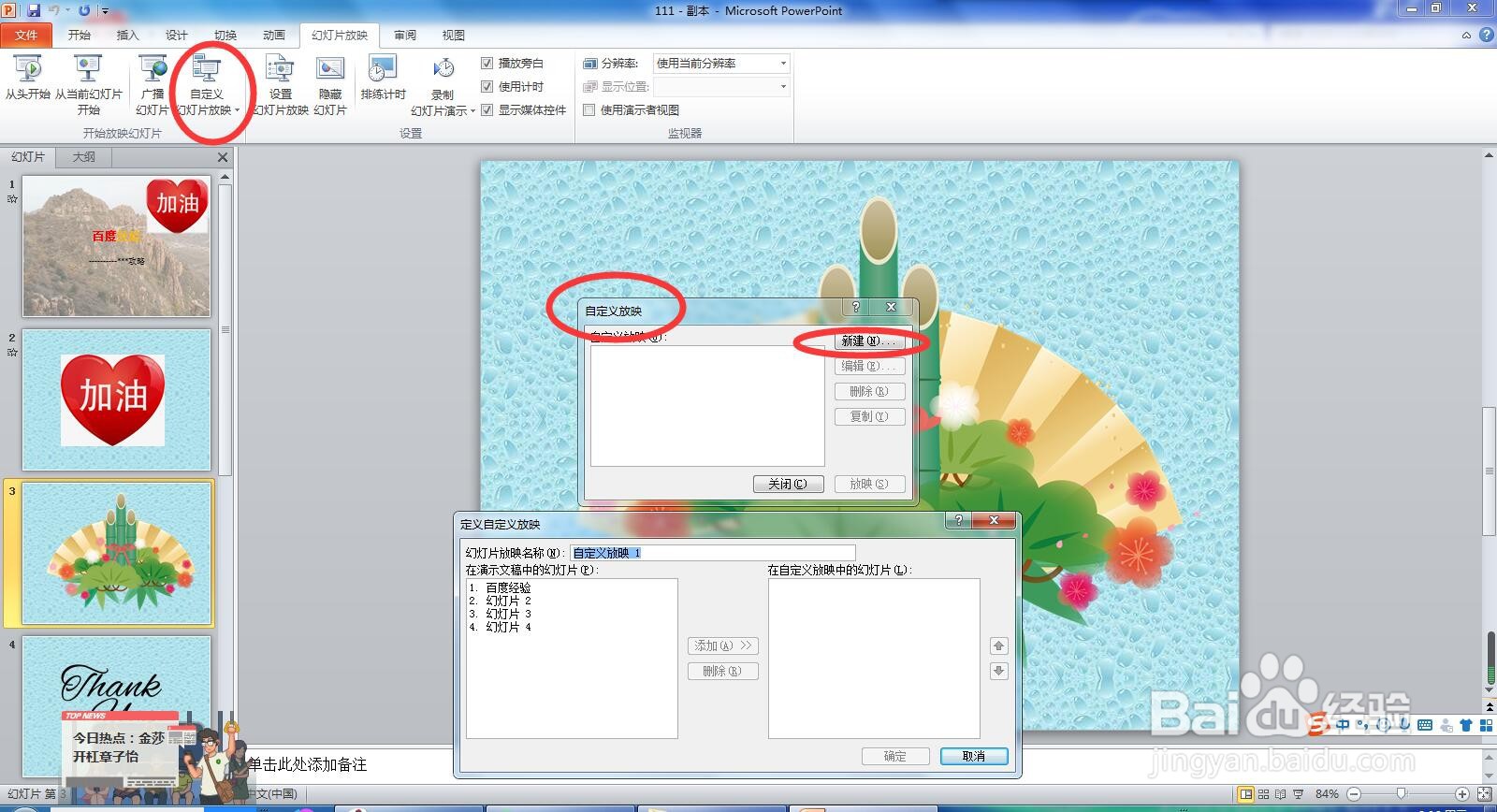 office PPT 播放幻灯片的方法