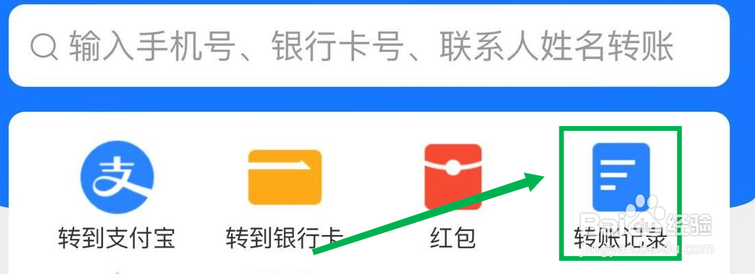 支付宝在哪里查看转账记录