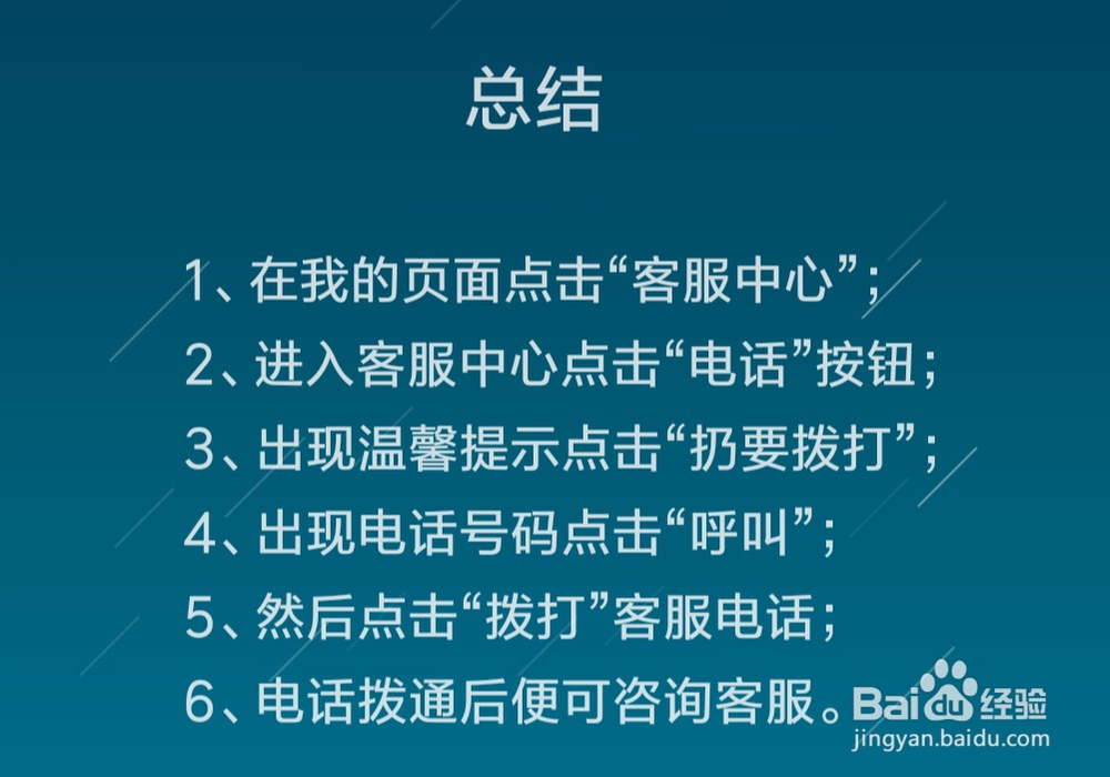 智行火车票12306抢票怎么拨打客服电话