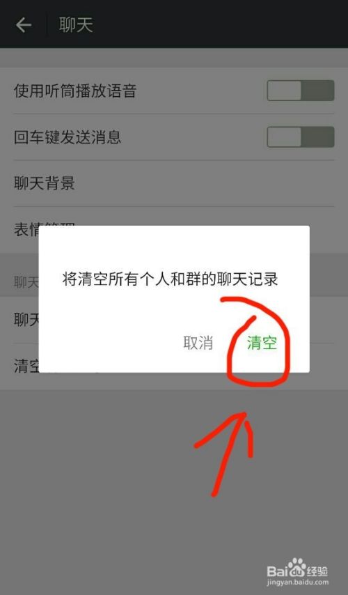 微信怎样清空聊天记录