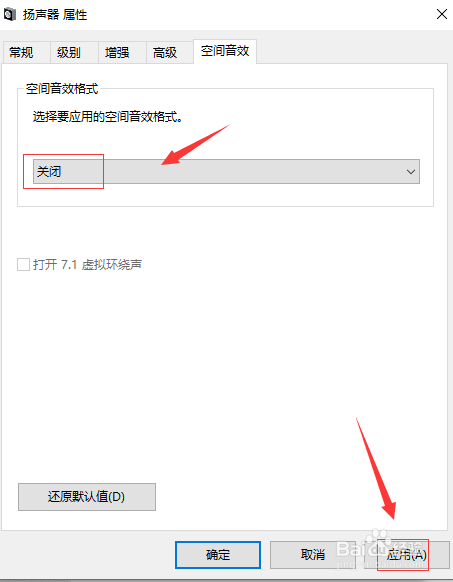 电脑音响有回音怎么办