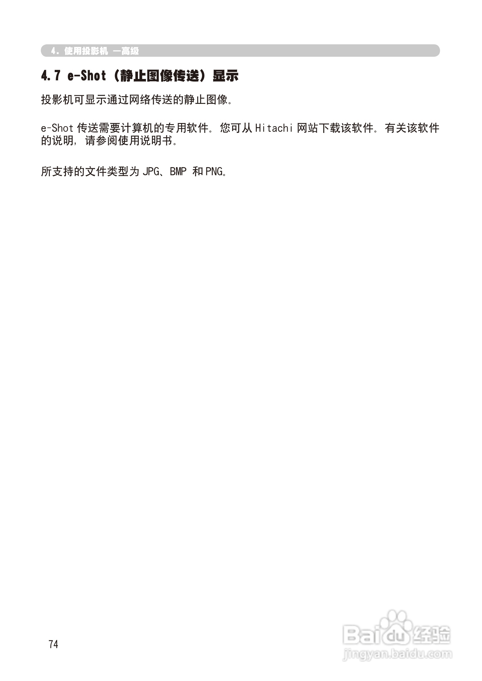 日立 CP-X268A投影机说明书:[17]