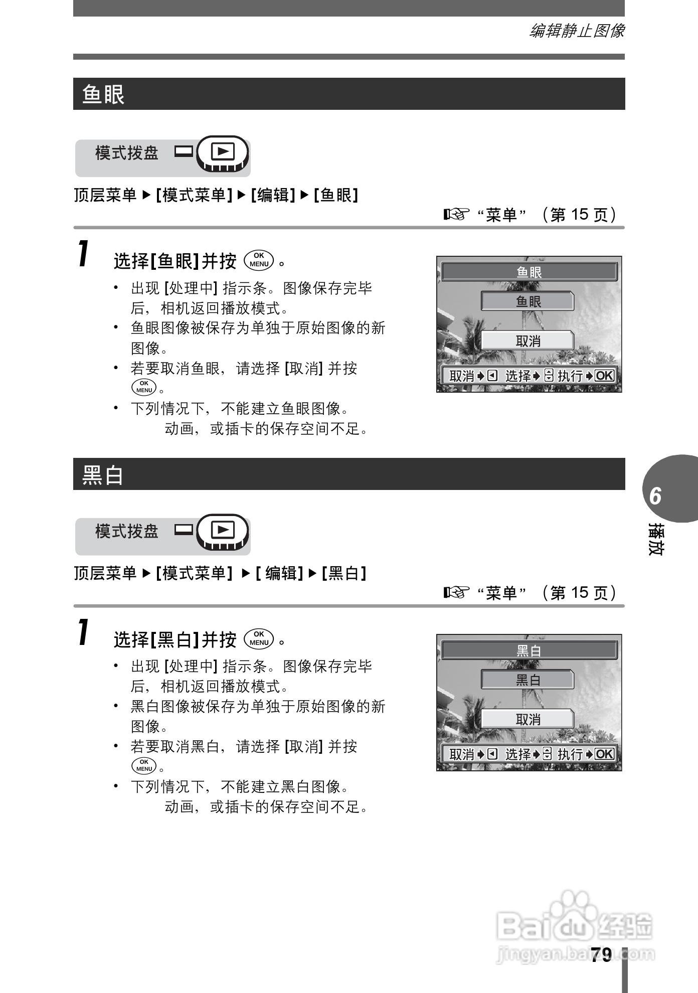 奥林巴斯 stylus-500 D数码相机说明书:[8]