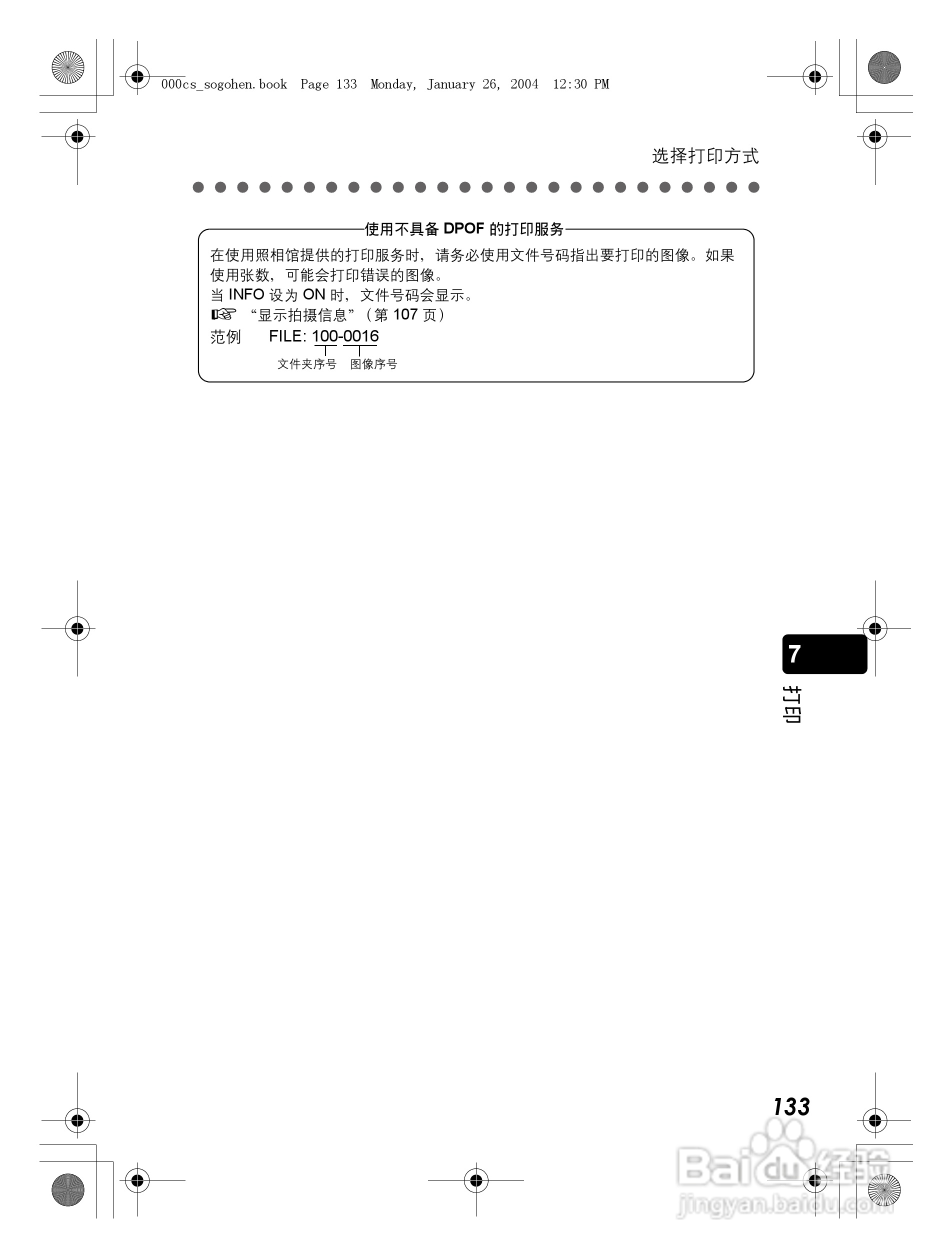 奥林巴斯 Dstylus-410 D数码相机说明书:[14]