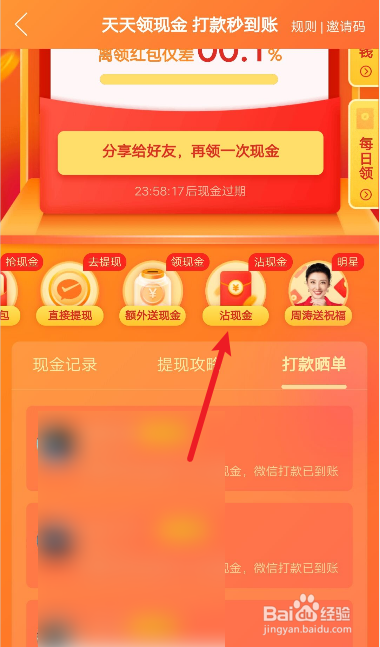 拼多多APP如何沾现金？