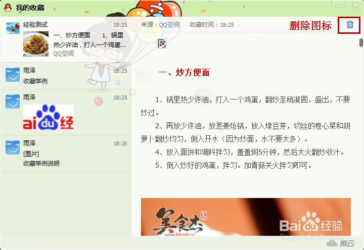 QQ如何将重要的内容快速收藏起来