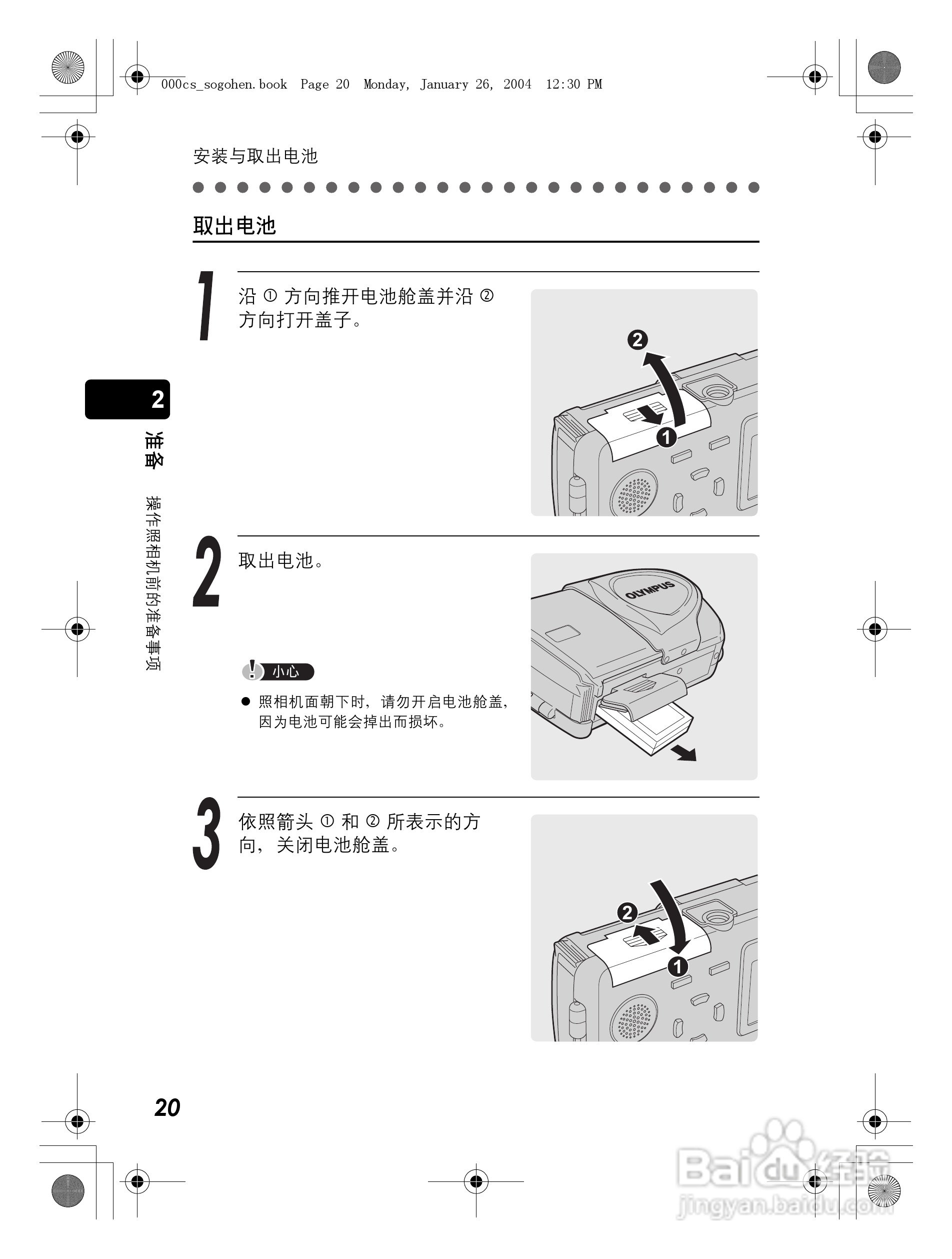 奥林巴斯 Dstylus-410 D数码相机说明书:[2]