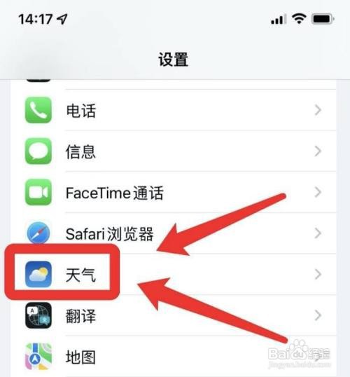 苹果手机天气怎样定位精确位置