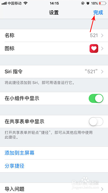 苹果手机ios12系统如何使用苹果捷径