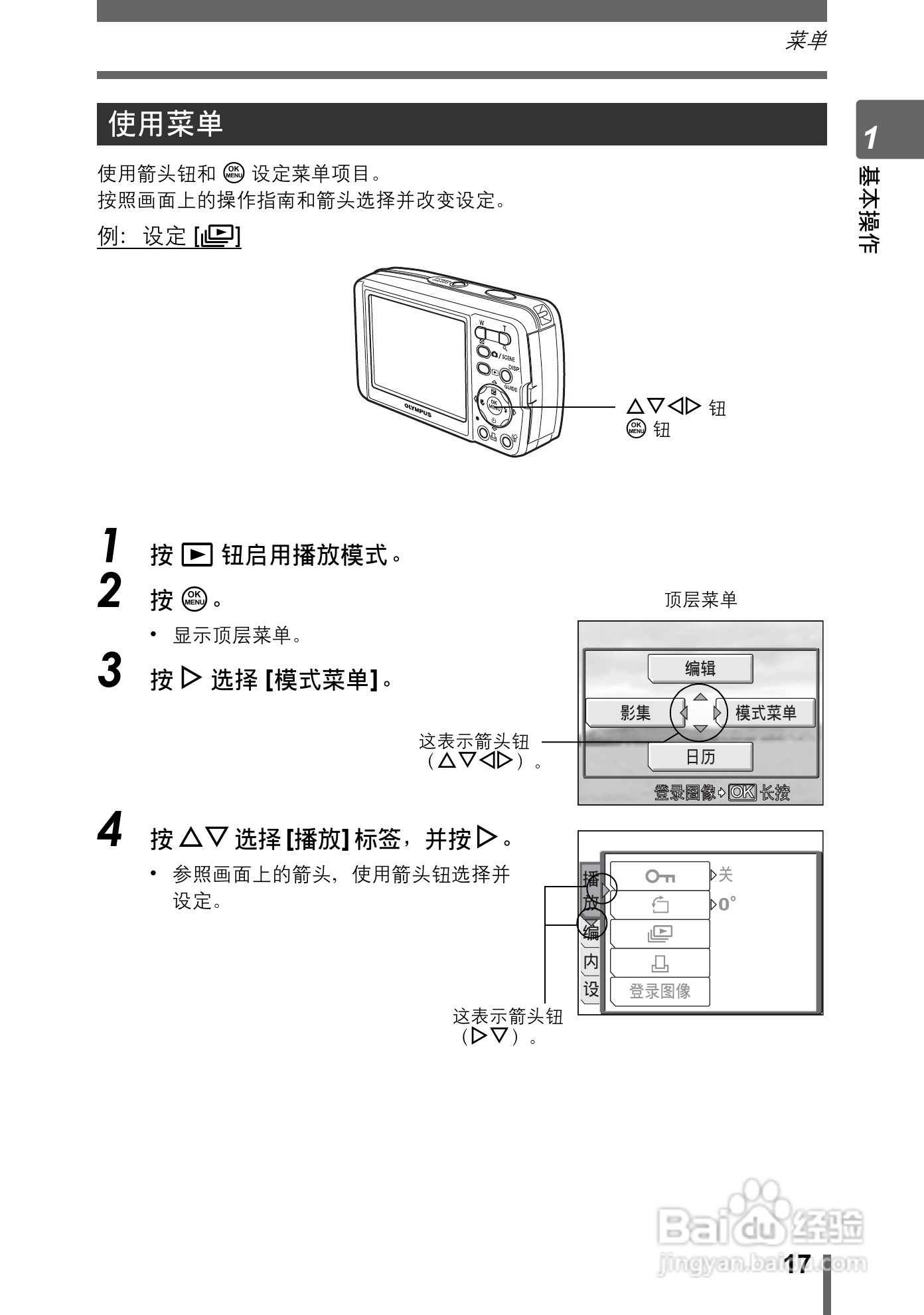 奥林巴斯 stylus-600 D数码相机说明书:[2]