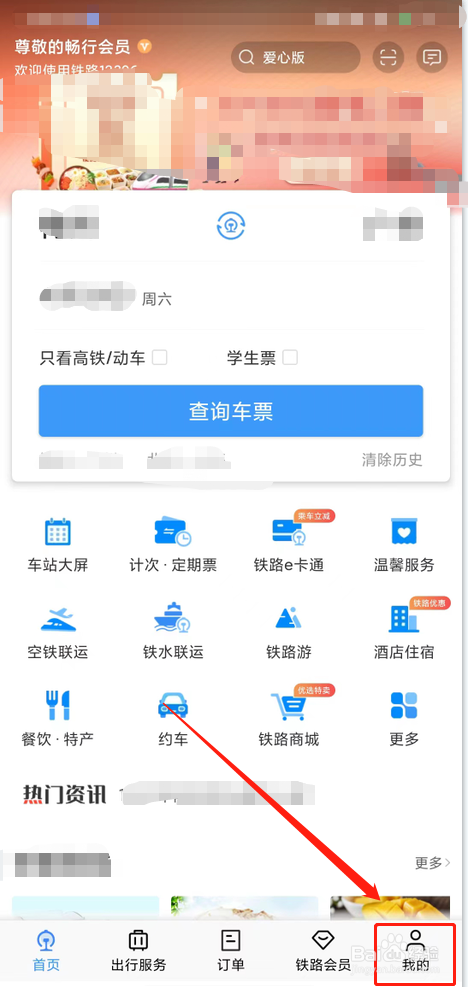 忘记12306账号和密码怎么办