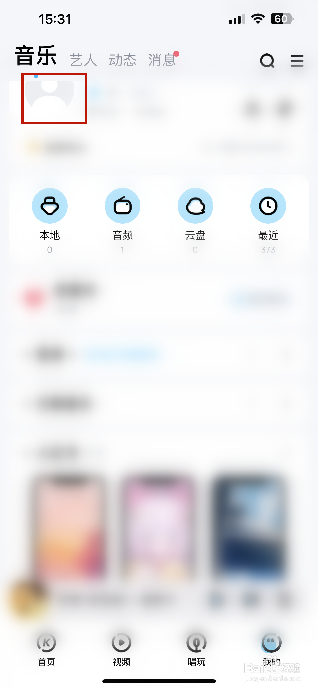 酷狗音乐怎样更换账号的头像