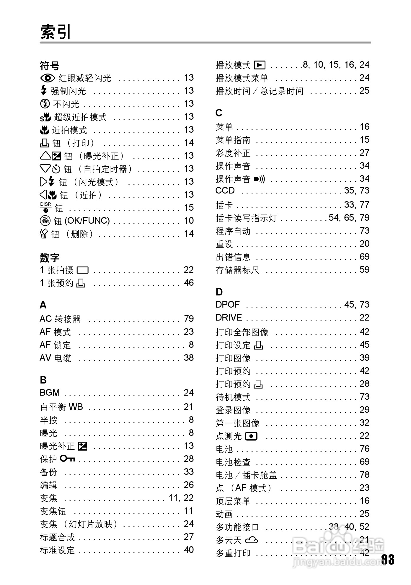奥林巴斯 stylus700数码相机说明书:[9]
