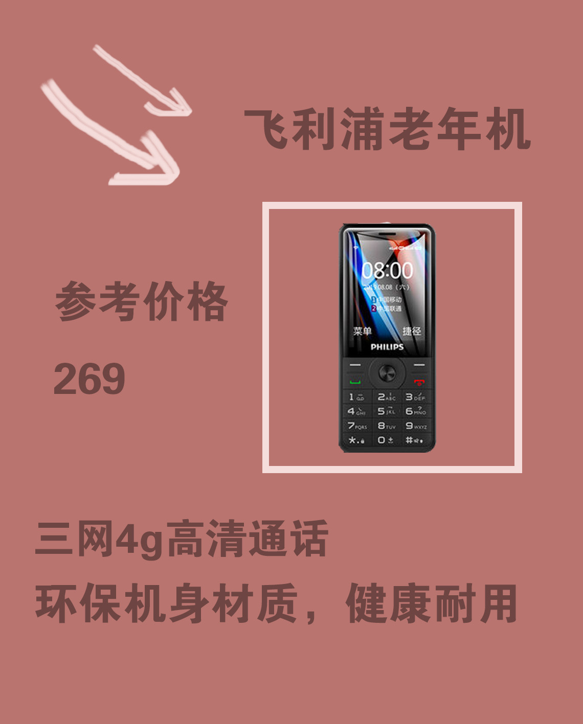 怎样才能和长辈一直on line,6个优质老人机给你