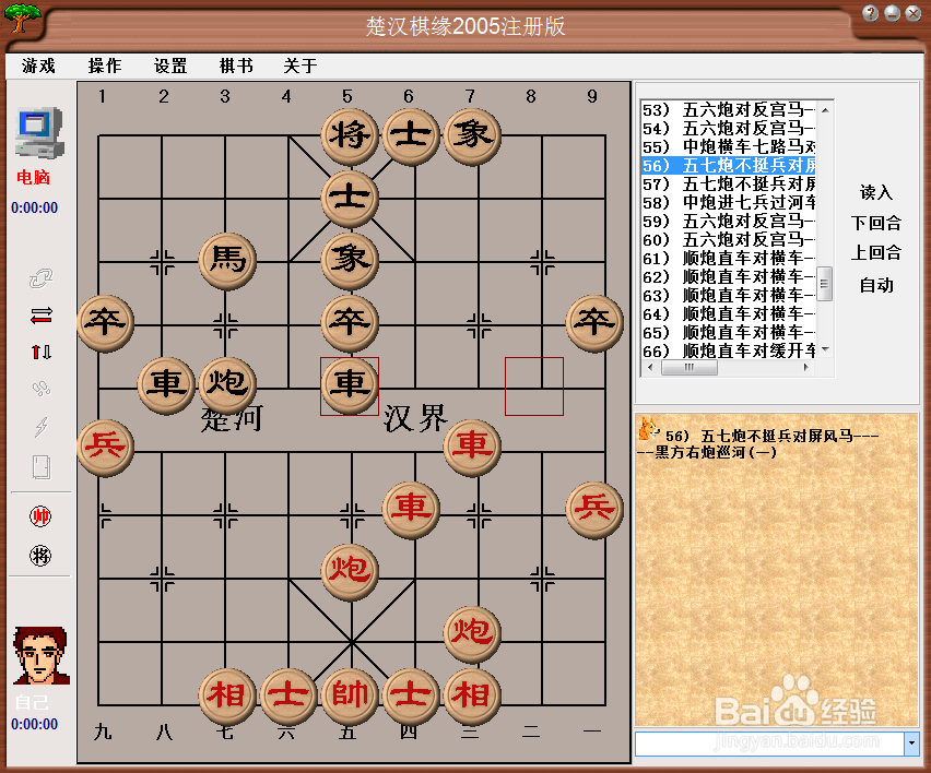 中国象棋布局:五七炮不挺兵对屏风马(一)
