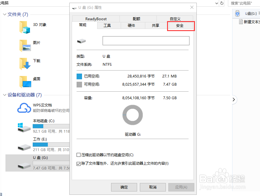 如何禁止删除U盘文件？