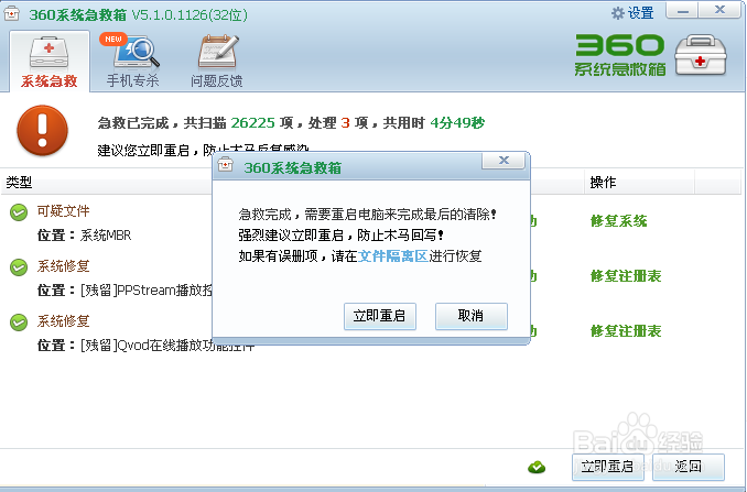 如何使用新版360系统急救箱