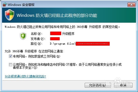 如何关闭windows 7的防火墙和windows安全警报