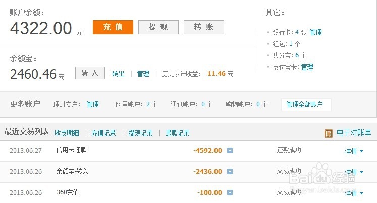 支付宝赚钱小窍门