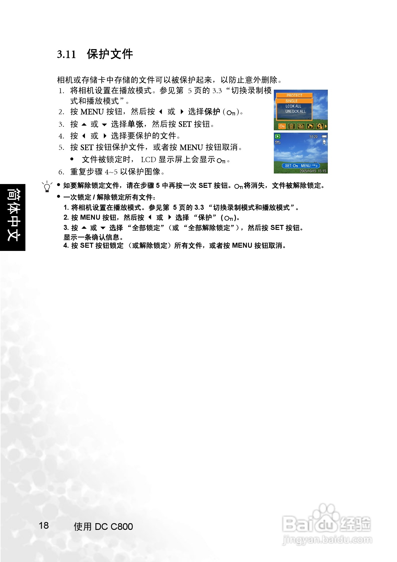 明基 DCC800数码相机说明书:[3]