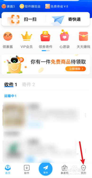 菜鸟裹裹怎么设置包裹通知