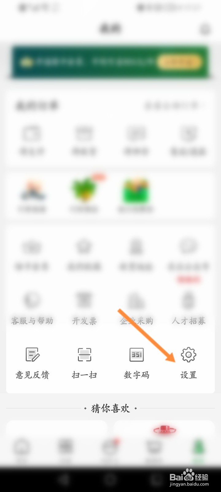 叮咚买菜怎么设置支付密码