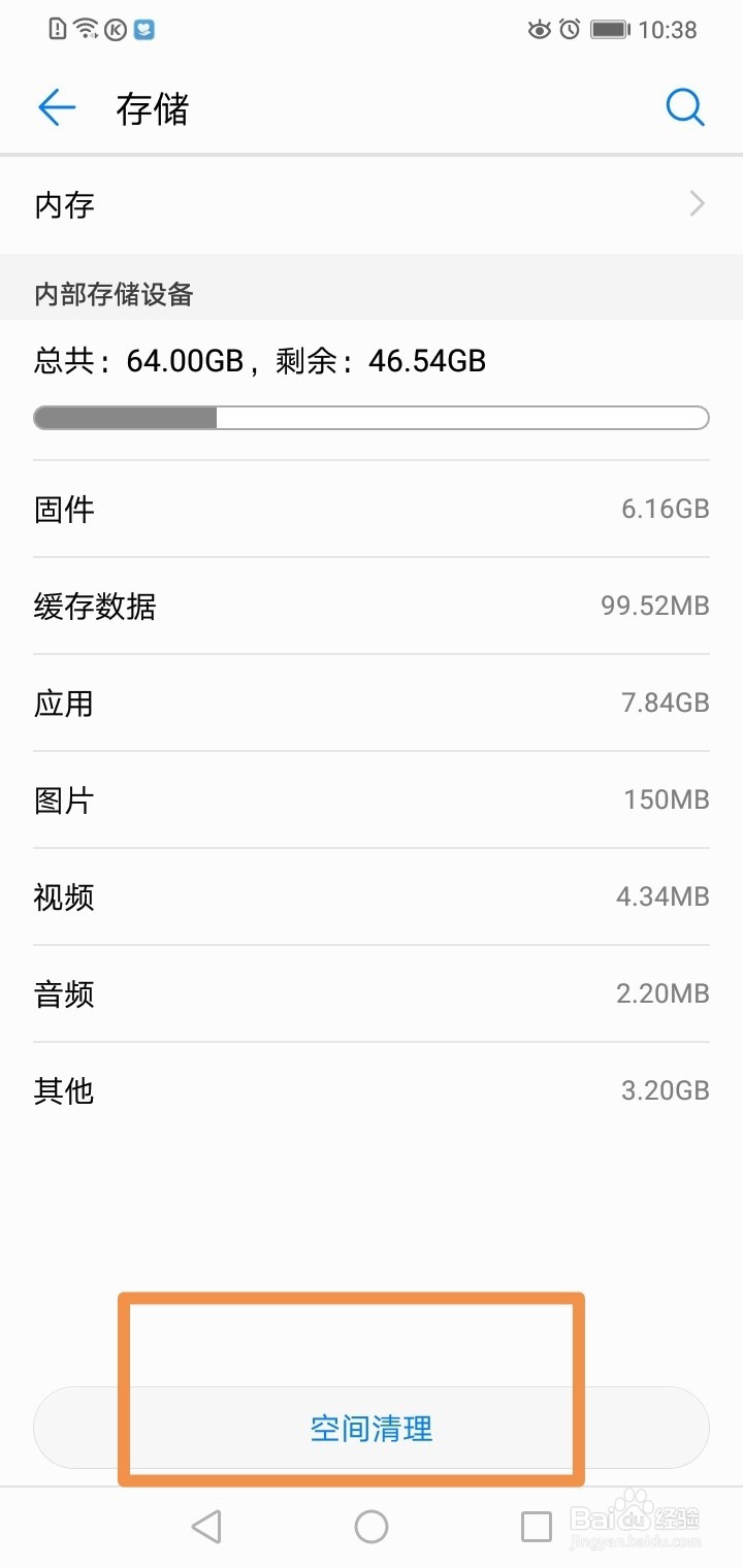 华为手机如何清除缓存