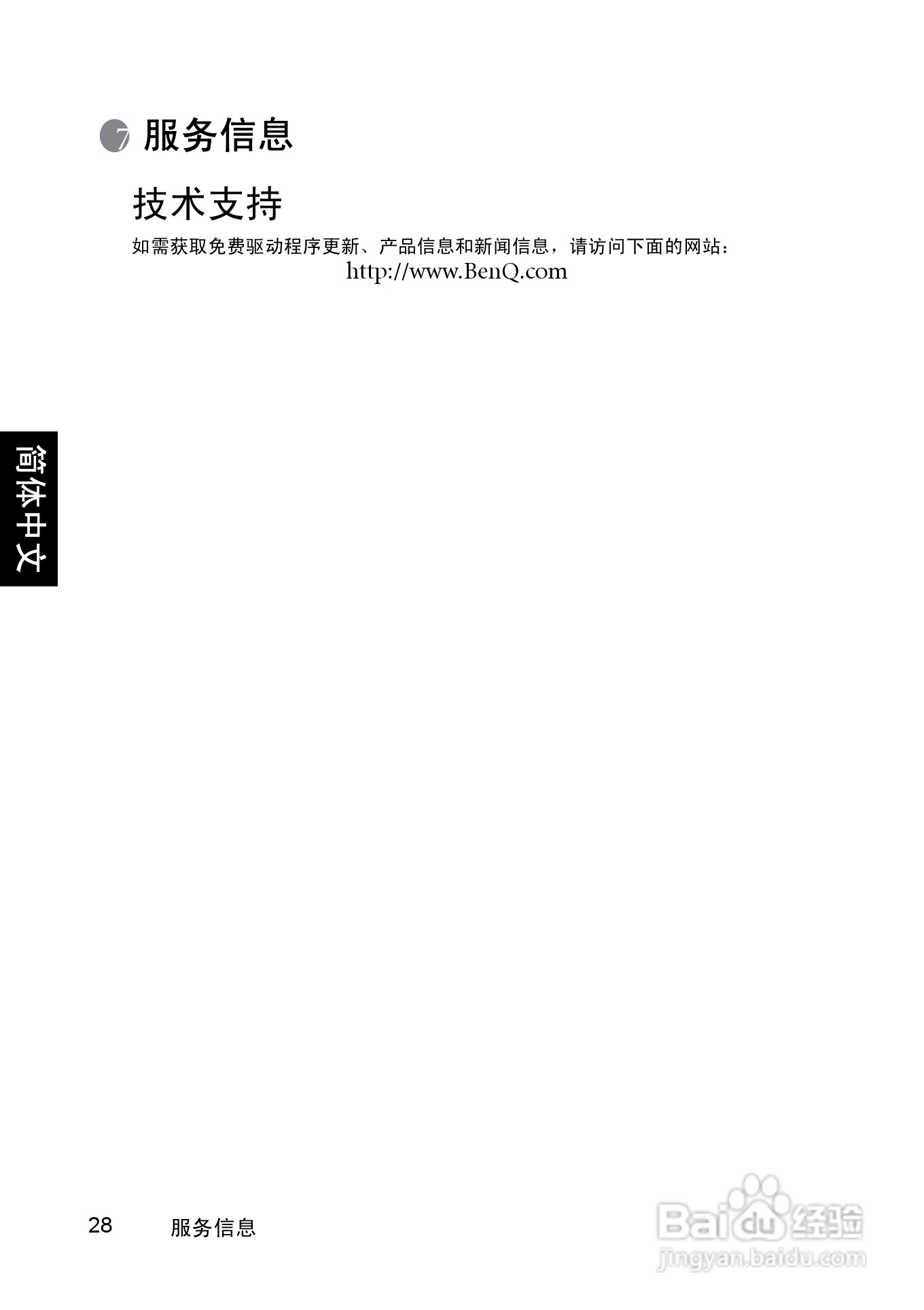 明基 DCE605数码相机说明书:[4]