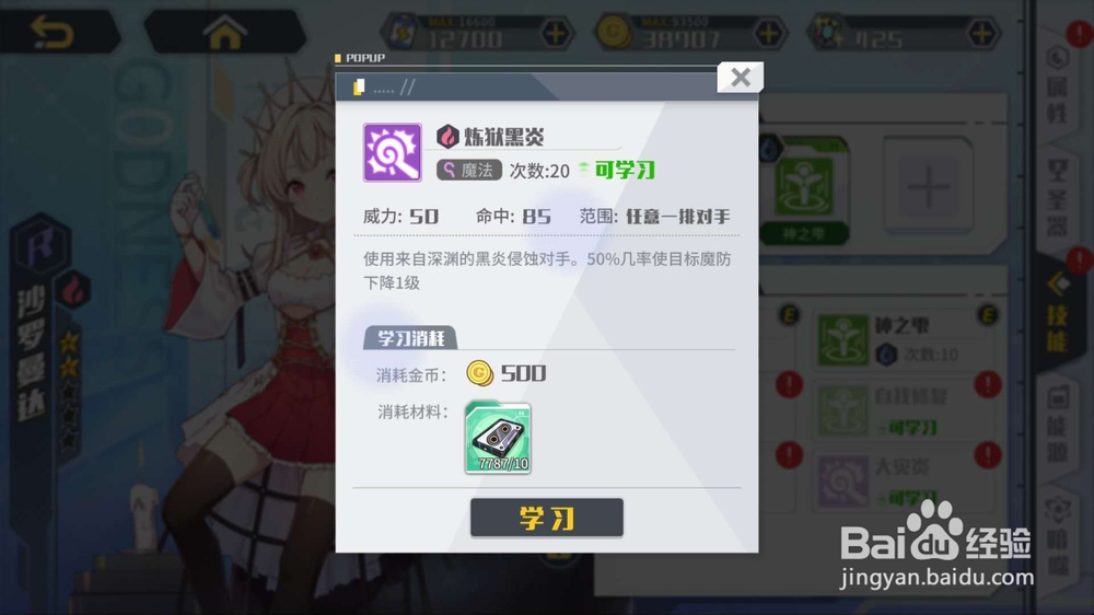 方舟指令沙罗曼达