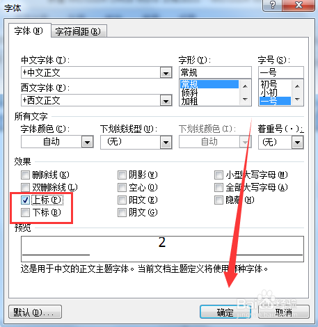 Word2007中怎么输入上下标