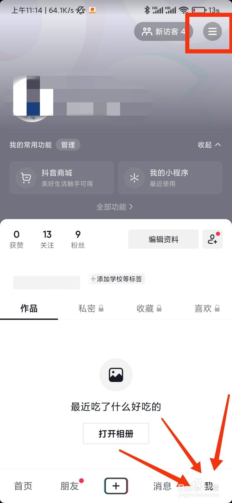 抖音的退出登录在哪里