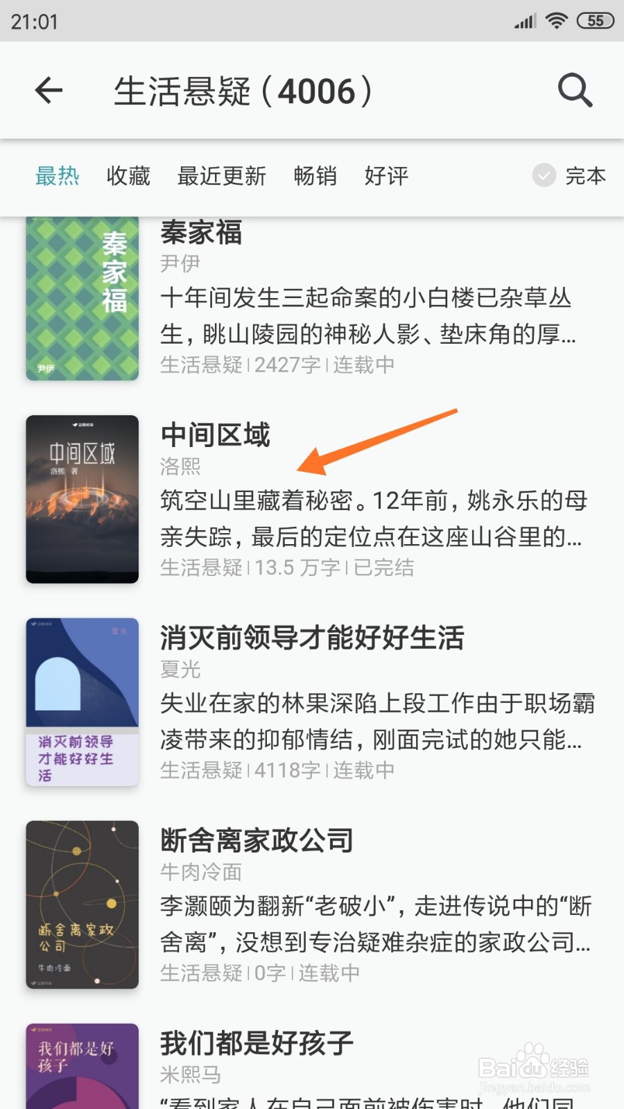 豆瓣阅读中怎么查看筑空山里藏着秘密