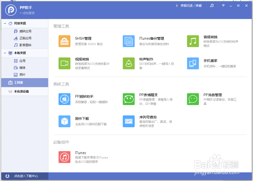 苹果手机助手推荐