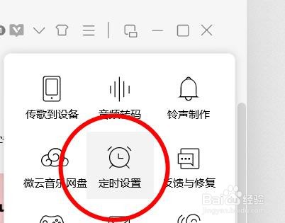 QQ音乐如何开启定时停止播放