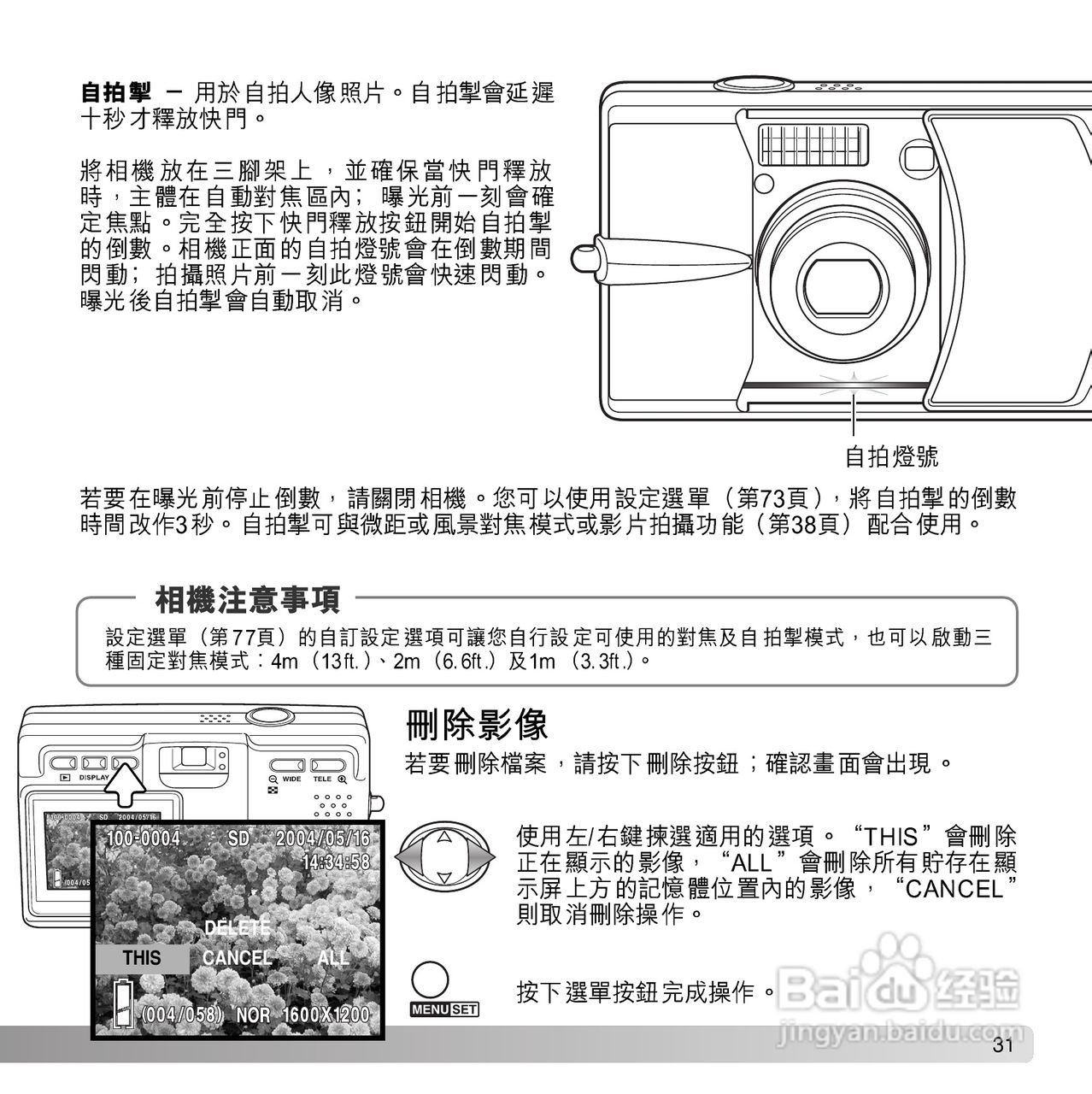 柯尼卡美能达 DiMAGE G600数码相机中文说明书:[4]