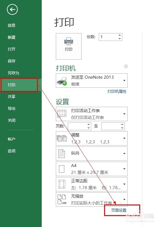 Word、Excel如何实现打印的表格每页都有标题