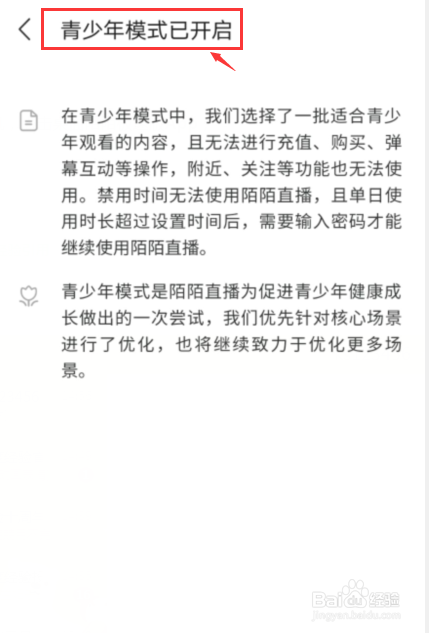 陌陌极速版如何开启青少年模式