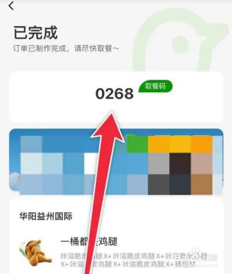 如何查看德克士订单的取餐码