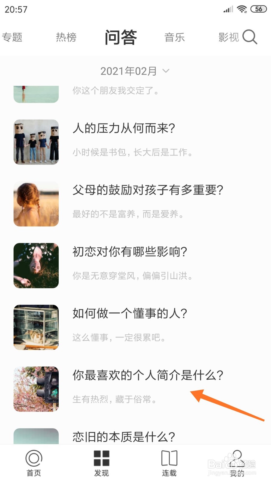一个中怎么查看你最喜欢的个人简介是什么