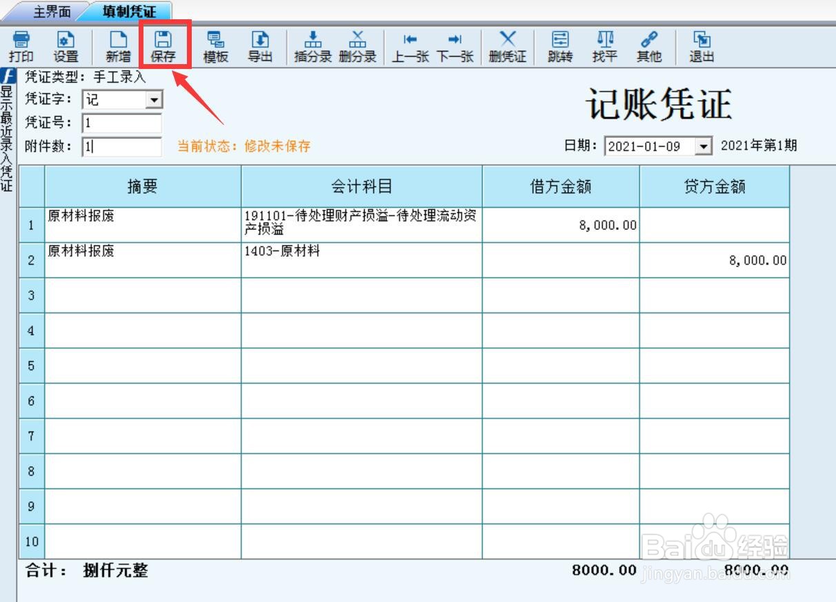 原材料报废的账务处理