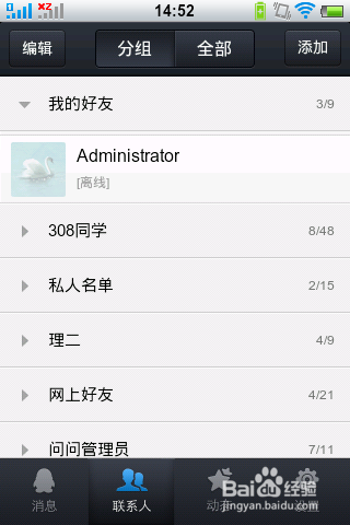 手机QQ2013闪照功能如何使用？