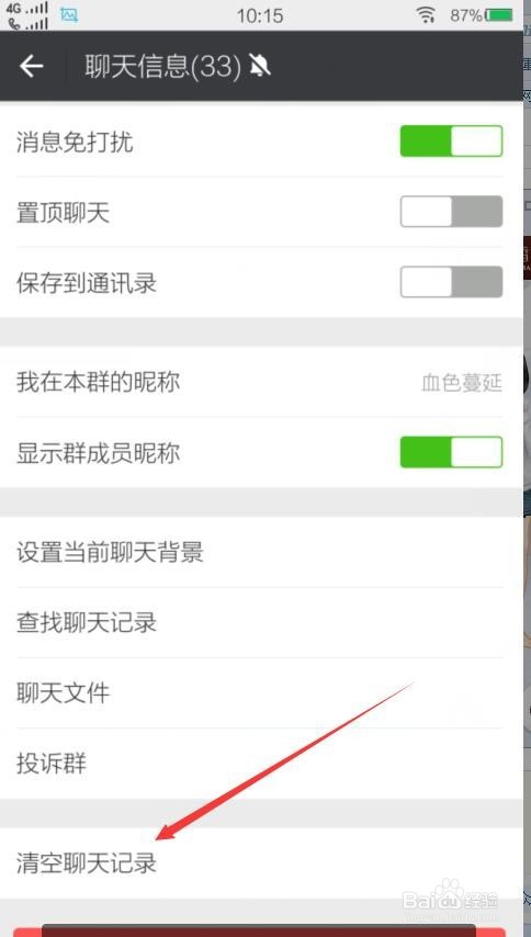 微信怎么删除聊天记录历史